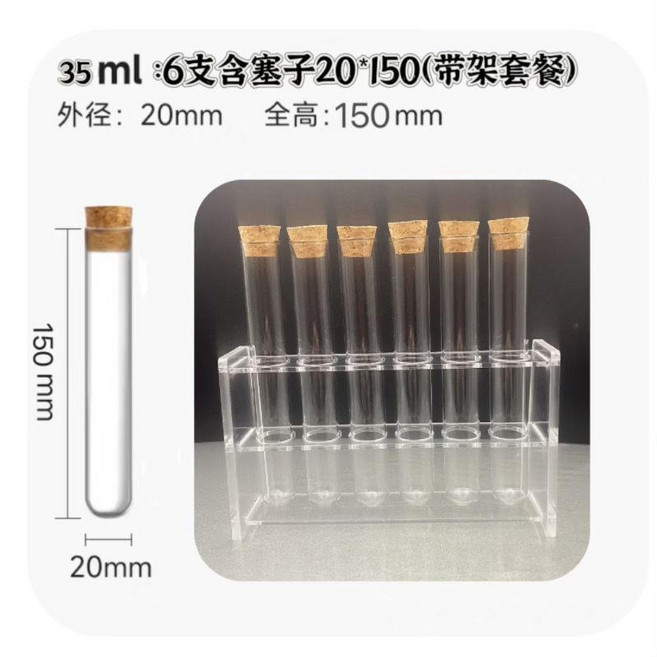 玻璃試管含木塞 6支30*150附壓克力架套組, 1個, 6支含塞子20*150 帶架套裝, 6支含塞子20*150 帶架套裝