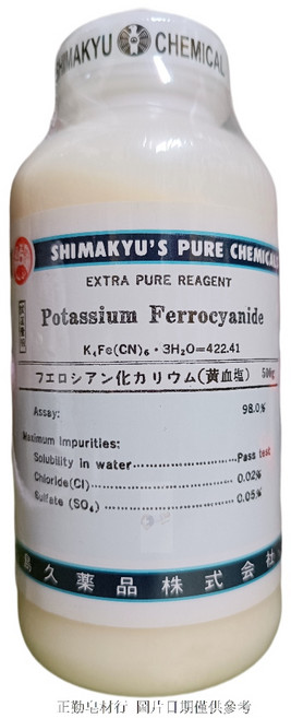 島久化學 鐵氰化鉀 (黃血鹽) Extra Pure Reagent 500克, 亞鐵氰化鉀(黃血鹽)-500克, 1個