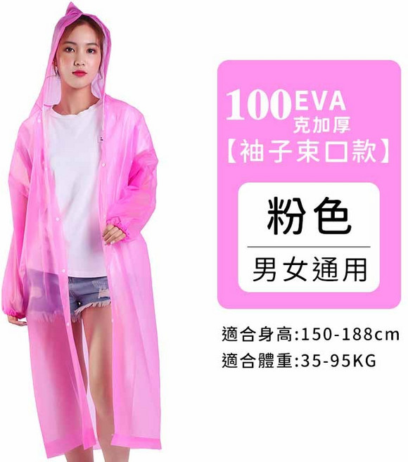 IFaith EVA 彩色環保成人雨衣 磨砂輕便雨具 DN048