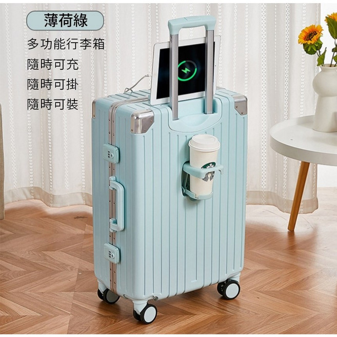 多功能USB充電行李箱 登機箱 旅行箱 杯架設計 密碼鎖