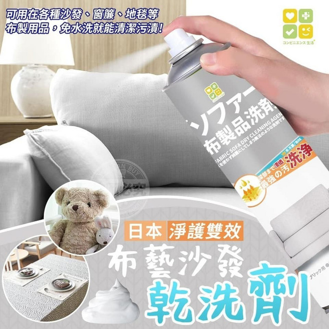 日本進口 CLH 淨護雙效布藝沙發乾洗劑280ml 布製品清潔劑 - 免水洗速效清潔, 350ml, 1瓶