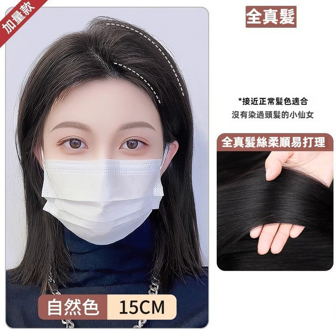 升級真髮頭頂補髮片 10公分 蓬鬆增髮量 隱形無痕, 自然色, 15公分, 1個