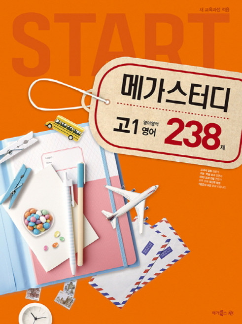 메가스터디 N제고등 영어영역 고1 영어 238제(2018)