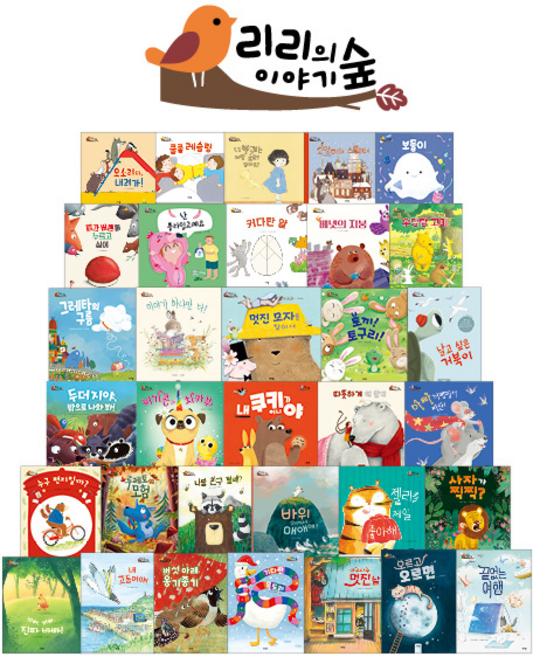 아람북스리리의 이야기 숲 36종 최신간 새책, .