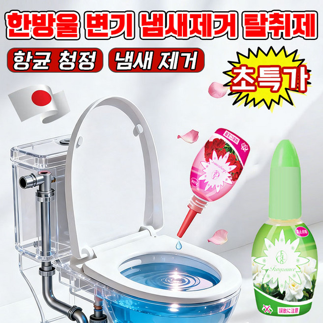 [일본 신기술] 한방울 변기탈취제 화장실 강력 탈취제 실내방향제 하수구 냄새 제거제 싱크대탈취제 휴대용 친환경 변기방향제 소변기탈취제, 그린, 1개