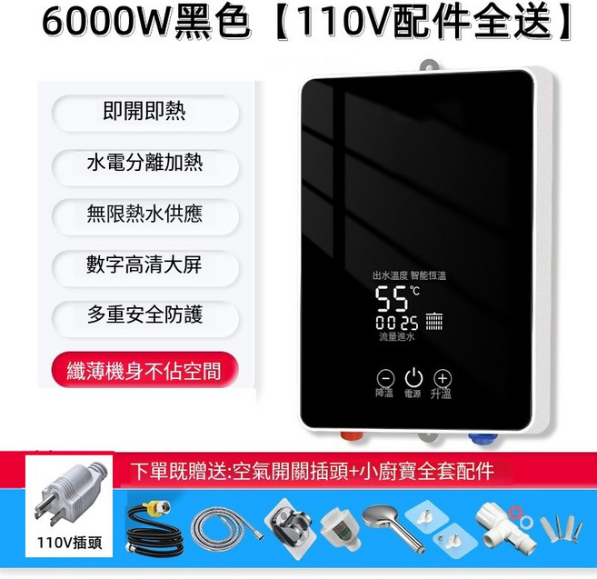5500W 黑色【110V配件全送】即熱式電熱水器, 1個, 6000W黑色【110V配件全送】