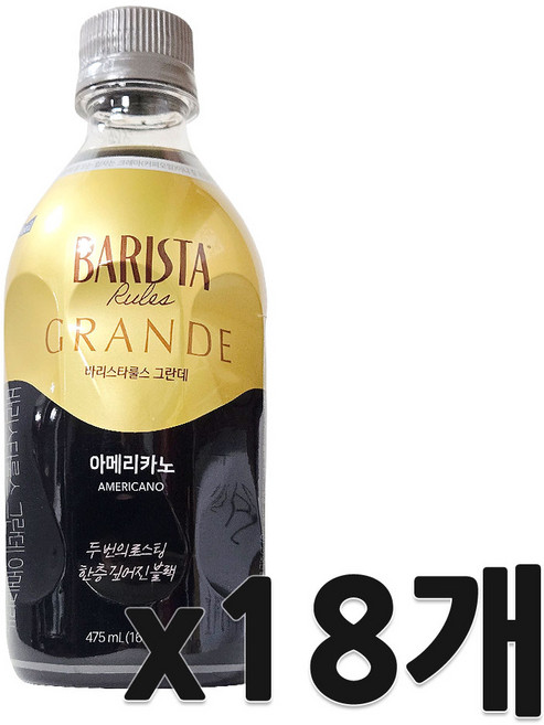 바리스타룰스 그란데 아메리카노, 475ml, 18개