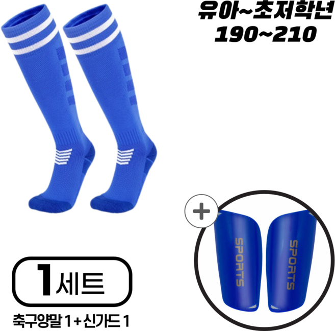에스토스포츠 축구양말 +신가드 세트 1+1 (유아~초저), 1세트, 블루