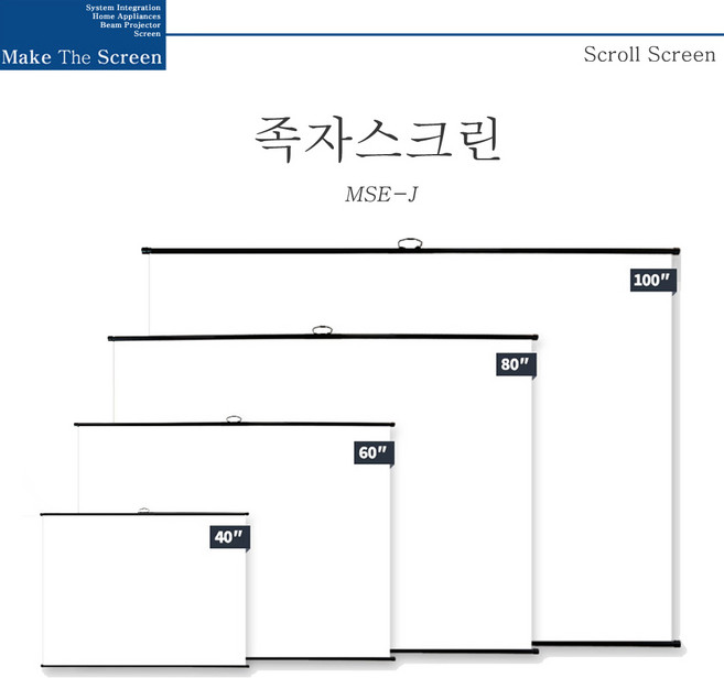 메이크더스크린 MSE-J 족자스크린 이동형 캠핑용스크린 가정용, 4:3 40인치 (MSE-J40)