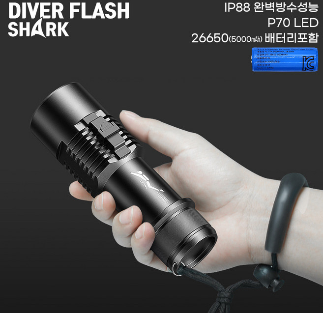 SHARKS 다이버 플래시 P70 LED 랜턴 26650(5000mAh) 배터리 포함 잠수 수중 방수 해루질 해녀 후레쉬, 다이버 플래시-블랙