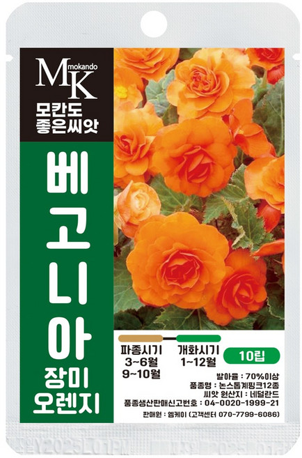 7위 - 모칸도 좋은씨앗 베고니아 씨앗 10립 장미 오렌지 꽃씨 꽃씨앗, 1개