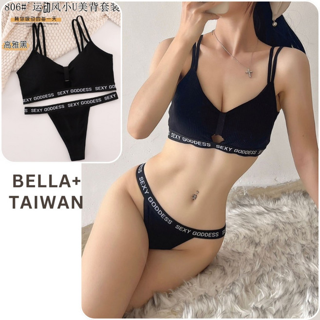 BELLA 運動風螺紋棉小U美背丁字褲套裝 法式三角杯雙肩帶內衣褲組 均碼