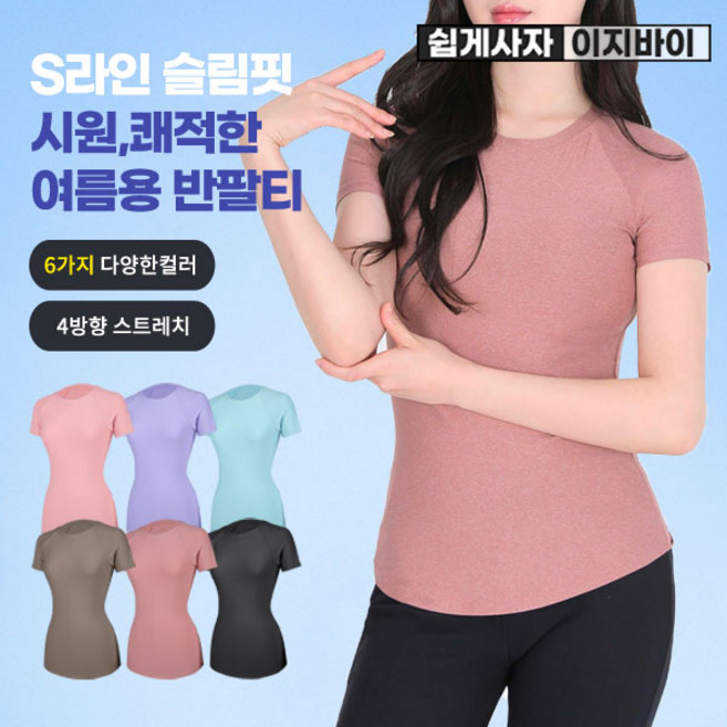 [이지바이] 여성 반팔 라운드 티셔츠_슬림핏 요가 필라테스 등산 아웃도어 스포츠 반팔티