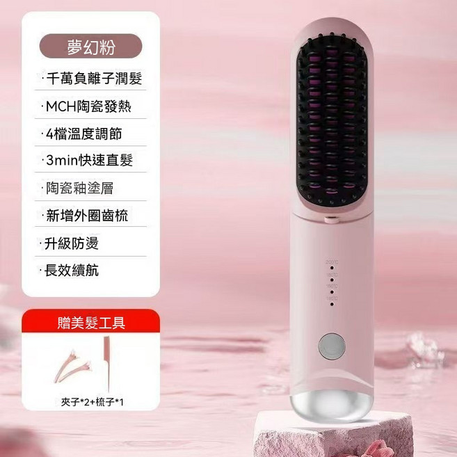無線負離子直髮梳 4檔溫控 MCH陶瓷加熱, 流金粉, 體驗款+恆溫+質保三個月
