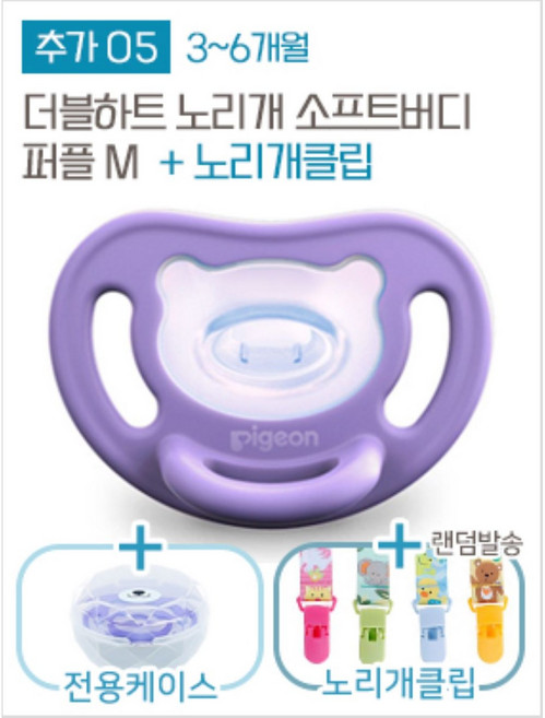 더블하트 노리개 젖꼭지 (클립 포함), PPSU스킨 노리개 2단계, 1개