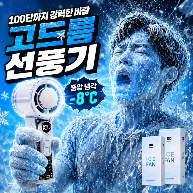 이응이응 100단 초소형 아이스 휴대용 급속 냉각 포켓 손 선풍기, 화이트, DKDO001