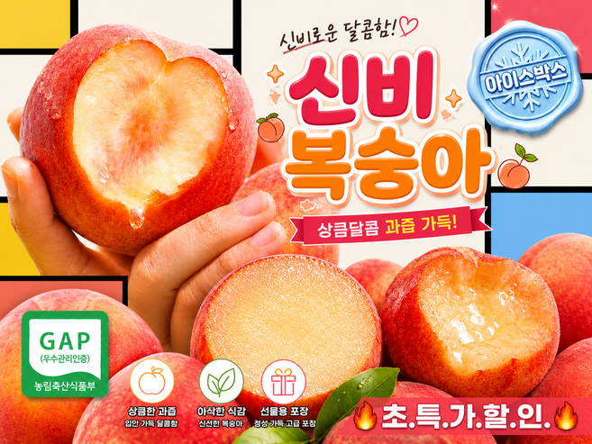 [최상품] 개꿀과일 신비복숭아 26년수확 사전예약, 1개, 500g 내외