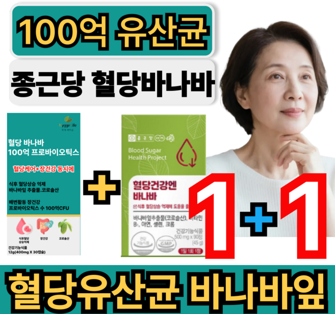 [바나바잎 세트] 혈당유산균 바나바잎 유산균 100억 프로바이오틱스 혈당케어 장건강 식후혈당 상승억제 건강쎈, 1세트, 120회분