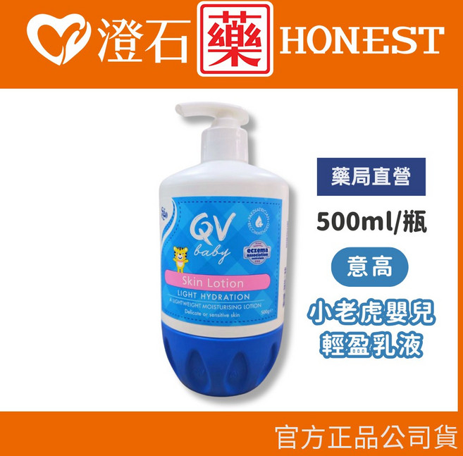 意高 Ego QV 嬰幼兒適用, 1個, QV 小老虎嬰兒呵護輕盈乳液 500ml