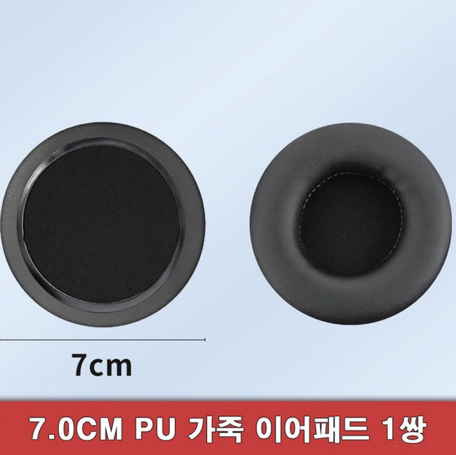 헤드폰 이어 패드 호환 쿠션 커버 귀마개 캡 솜 팁 스펀지 7.0 x 7.0 cm 2P 좌우
