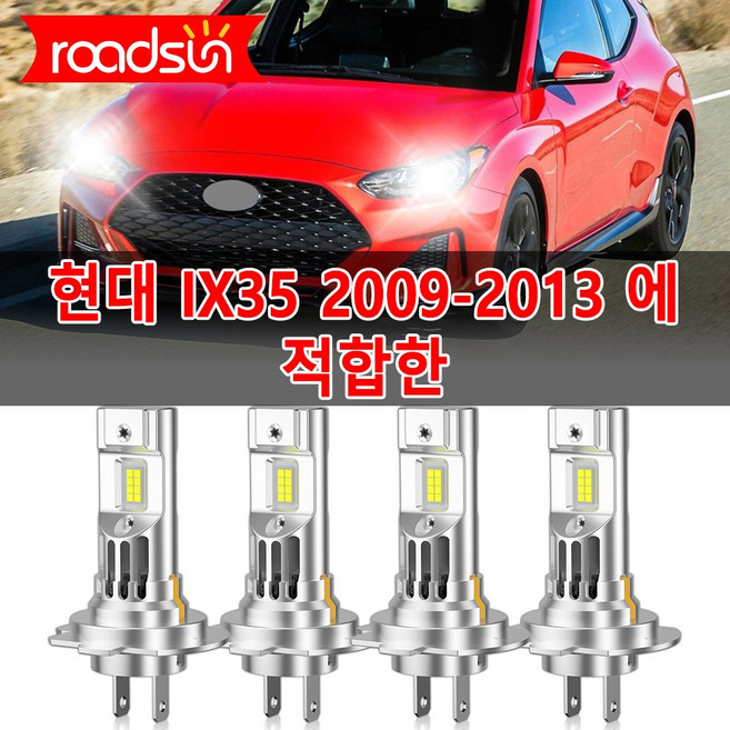 현대 IX35 2009-2013 에 적합한 H7 하이빔 H7 로우빔 LED 전조등 세트 12V 6000K 초고휘도 1:1 설계 플러그앤플레이, 4개
