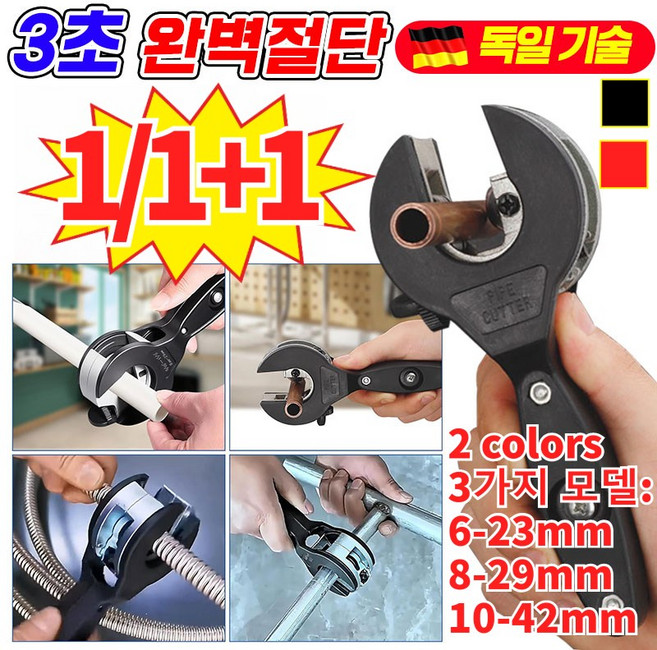 1/1+1 라쳇 파이프 커터 휴대용 파이프 절단기, 1개, [1]레드-8-29mm*1