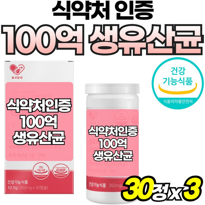 300억 CFU 투입 프리미엄 백억유산균 장건강 람노서스 면역 알파 중년여성 질, 3박스, 30회분