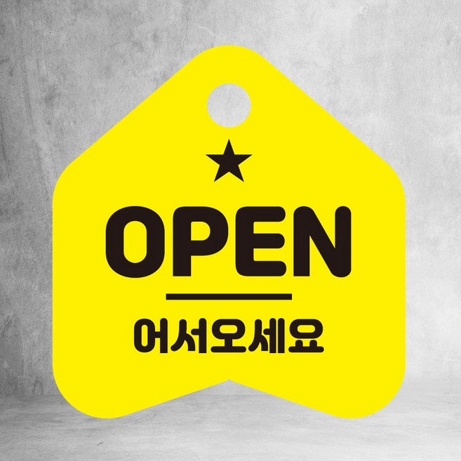 오픈 안내사인 클로즈 알림 안내판 양면걸이용 꽃모양 집모양 2종 표지판, 1개, 집모양옐로우