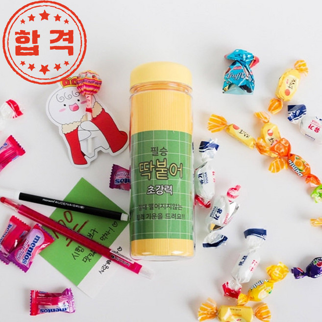 초강력 딱붙어 수험생 수능 응원 선물 세트 엿 간식 키트 [텀블러 공시생 취준생 공무원 시험 합격 기원 사탕 패키지]