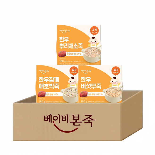 [베이비본죽] 실온이유식 후기 소고기 한우 이유식 3종 3개 (한우참깨1+한우뿌리1+한우버섯1), 180g, 한우참깨1+한우뿌리1+한우버섯1