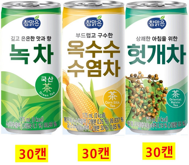 참맑은 캔 3종세트 175ml (녹차 + 옥수수수염차 + 헛개차, 90개