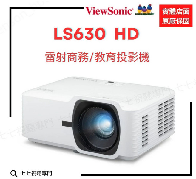 ViewSonic LS630HD 雷射投影機