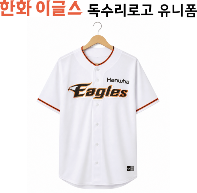 [정품] 한화 이글스 24 레트로 유니폼, 1개, 화이트