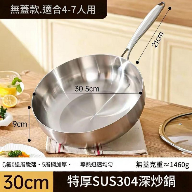 316L不鏽鋼 深炒鍋, 30cm平底深炒鍋 304鋼 無蓋, 1個, 30cm