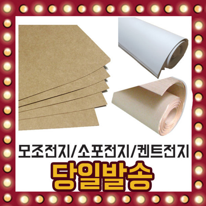 모조전지 소포전지 도화지 50매입 켄트지 모조지, 선택01/ 모조전지-50매