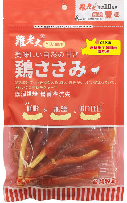 雞老大 純肉零食 雞腿肉 雞胗 軟肉 薄切 雞柳條 圓片 雞排 潔牙棒 雞胸條, 1個, 雞老大-CBP18串燒手工雞腿潔牙棒