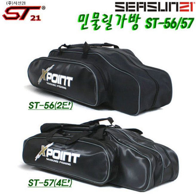 시선21 릴대가방 ST-56(2단)/ST-57(4단).접은길이 85cm이하 짧은 릴대에 스피닝릴 장착상태 여러대 수납가능 민물원투릴대 로드케이스.붕어/잉어/메기/장어/장박/망둥어, ST-57 (4단)
