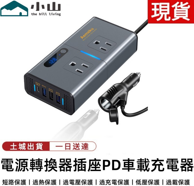 小山 車載逆變器 12V轉110V 200W PD充電器, 200W逆變器
