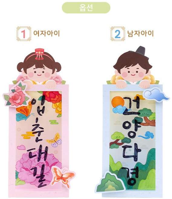 입춘대길 설날 미술활동 키트 어린이집 노인 만들기, 여자아이, 1인개별포장