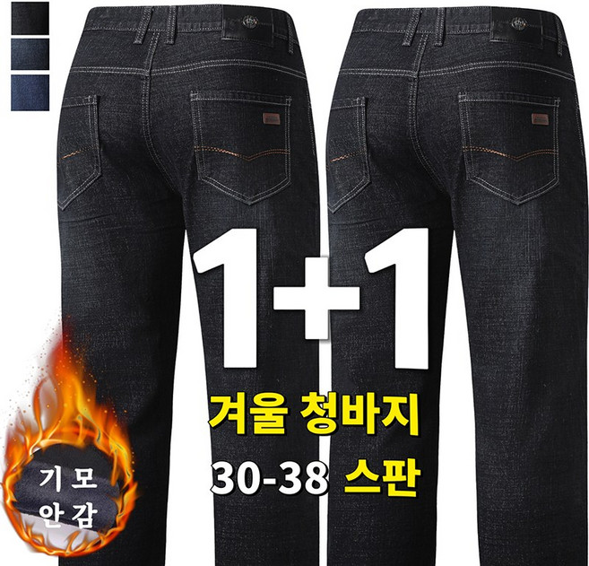 1+1 남성 겨울 기모 스판 청바지 일상복 작업복 등산복 겸용 ZZJRNZ-1