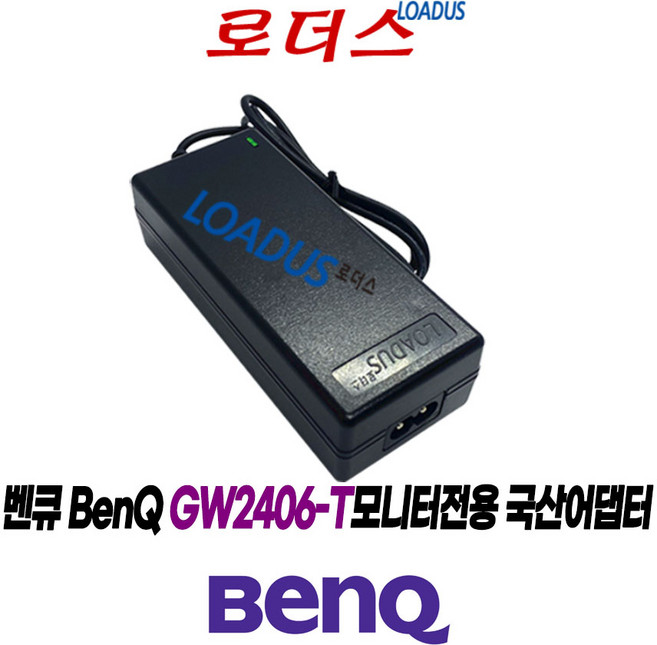 벤큐BenQ GW2406-T GW2406Z 모니터전용 ADPC1936 호환 19V 2.1A 국산 로더스어댑터, 1개, 어댑터+2구 파워코드 1.0m