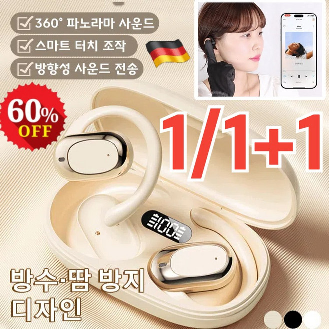1/1+1 비삽입 귀걸이형 무선 블루투스 이어폰 방수땀 방지 독일 고품질 스포츠블루투스 이어폰, 블랙*1