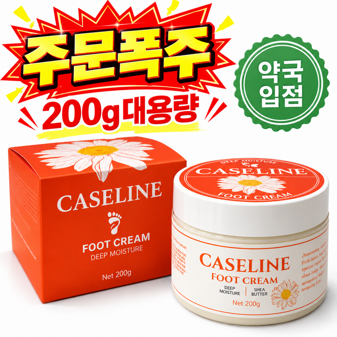7위 - [약국입점판매]카세린풋크림 뒤꿈치보습 바세린성분 대용량 200g 발크림 각질케어 1개(200g)
