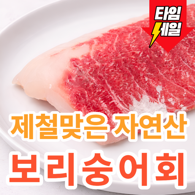 [선주직송] 제철맞은 쫄깃고소한 자연산 보리숭어회, 1개, 300g