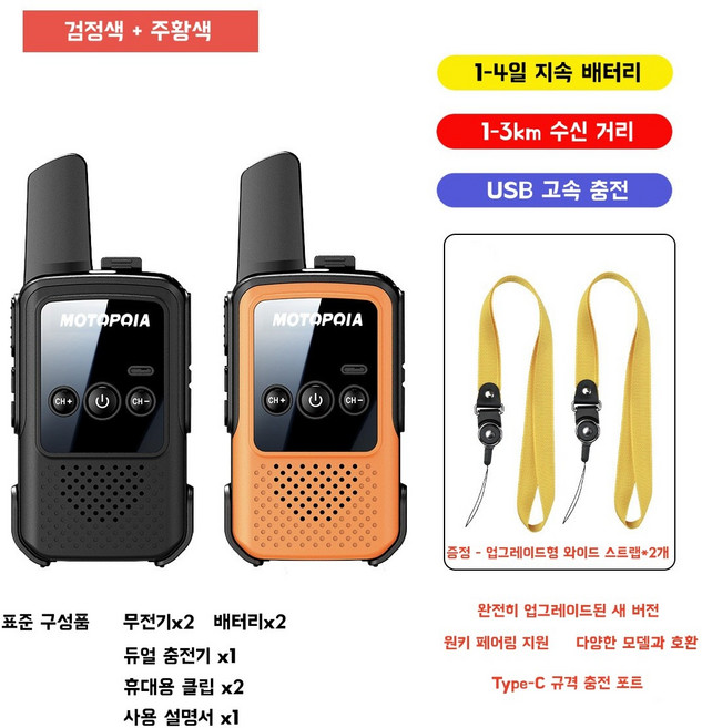 SorJar 무전기 대용량 배터리 초소형 방수방진 공장 창고 필수 통신기기, 1세트, 블랙+오렌지