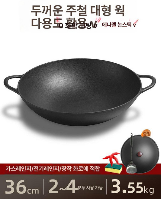 주철 둥근 팬 냄비형 캠용 스킬렛 셰프용 오븐용 양수, 36cm블랙 주철 웍 (철 뚜껑 포함), 1개, 1cm