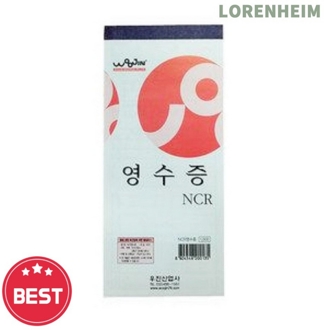 로렌하임 [NCR영수증] 우진 복사용 영수증 NCR 무카본지 10팩 / 거래명세서용 사무기록지