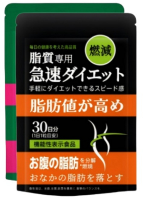 燃燒脂肪專用 急速瘦身補充品, 2個, 1份