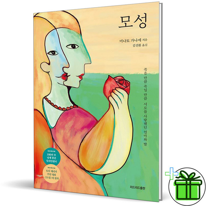 (GIFT+) 모성 (미나토 가나에)