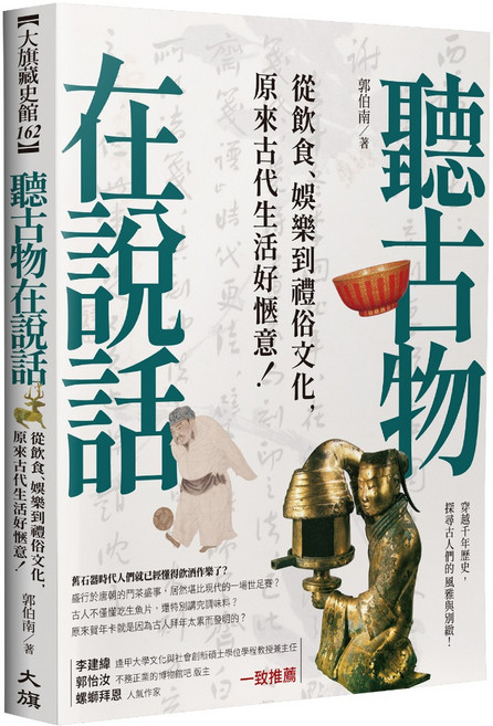 大旗 聽古物在說話：青少年趣味歷史讀物